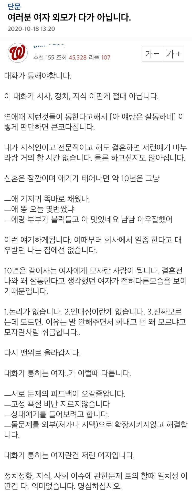 썸네일-결혼 생활에서 여자 외모가 다가 아님-이미지