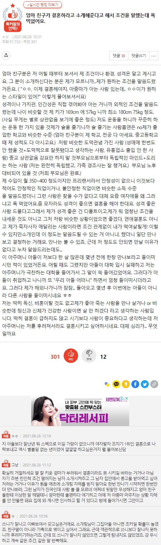 썸네일-엄마 친구가 결혼하라고 소개해준다고 해서 조건을 말했는…-이미지