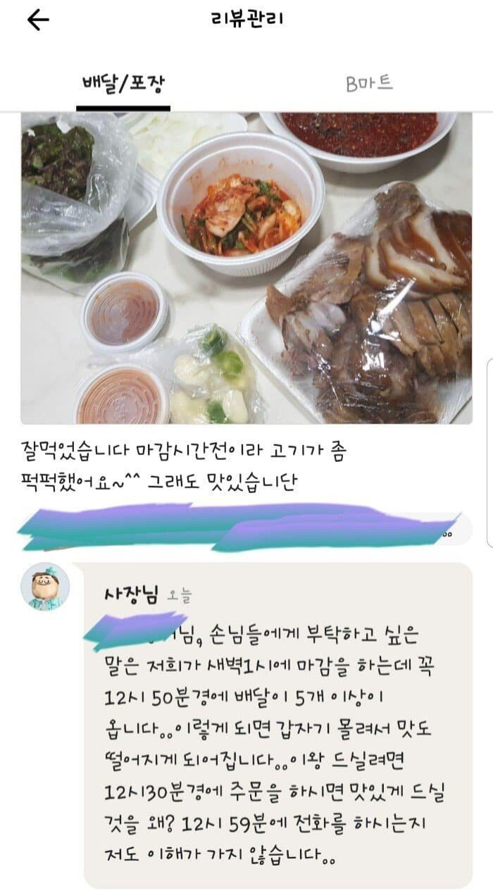 썸네일-배민 마감시간에 시키는게 이해 안가는 사장-이미지