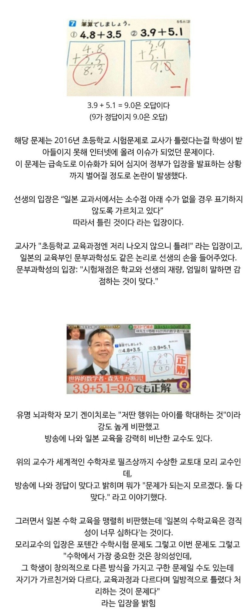 썸네일-일본에서 논란이 된 초딩 수학문제-이미지