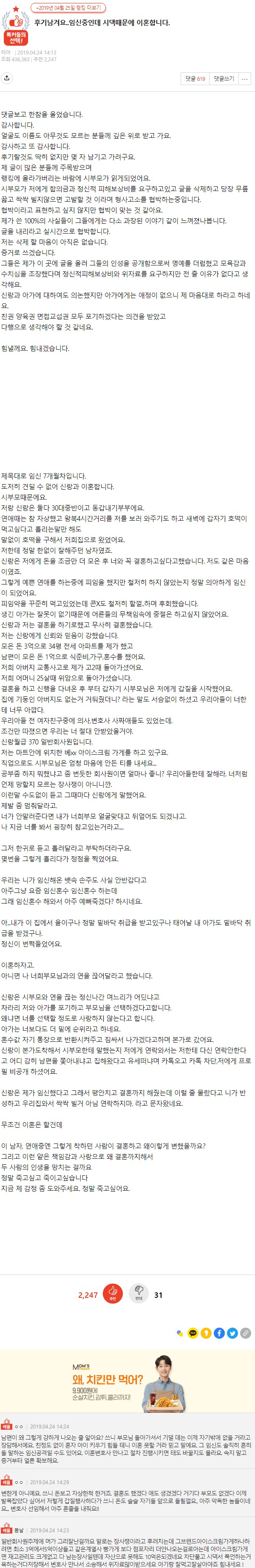 썸네일-임신중인데 시댁때문에 이혼합니다.-이미지