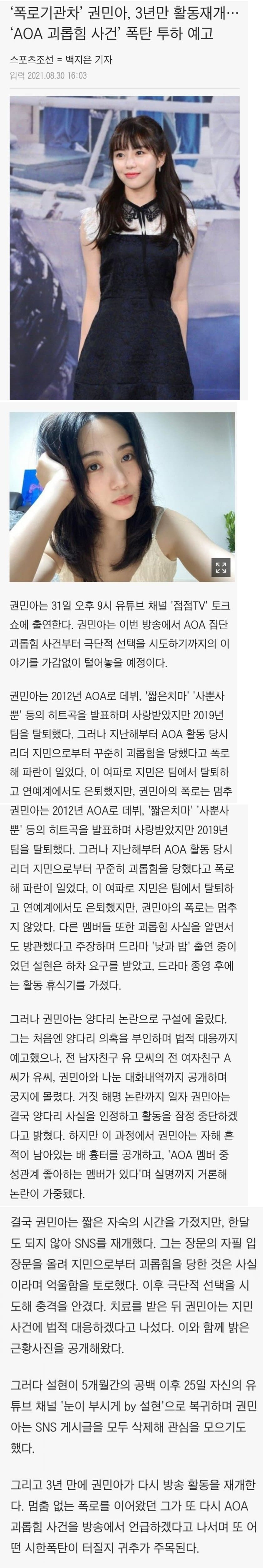 썸네일-권민아 3년만에 활동재개 선언, AOA 괴롭힘 사건 폭로 예고-이미지