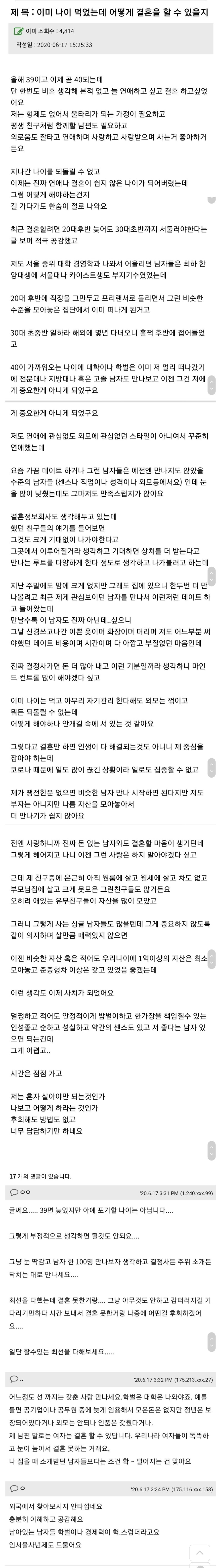 썸네일-결혼을 못할까봐 불안한 누나..jpg-이미지