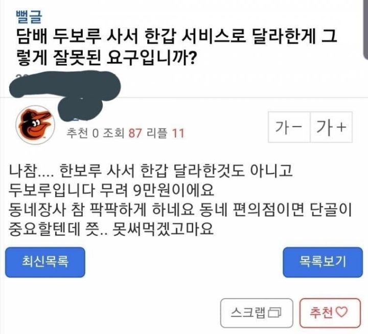 썸네일-자기가 진상인지 모르겠다는 사람-이미지