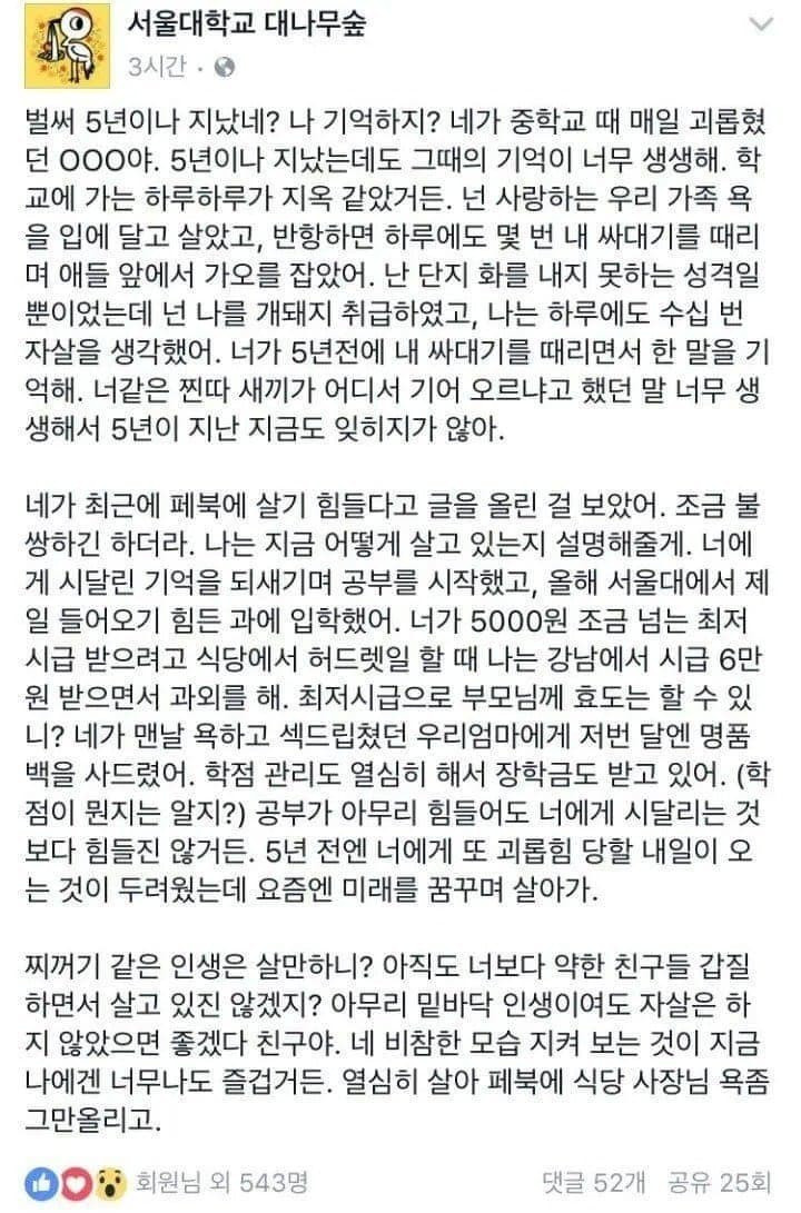 썸네일-본인 괴롭힌 일진 저격한 서울대생-이미지