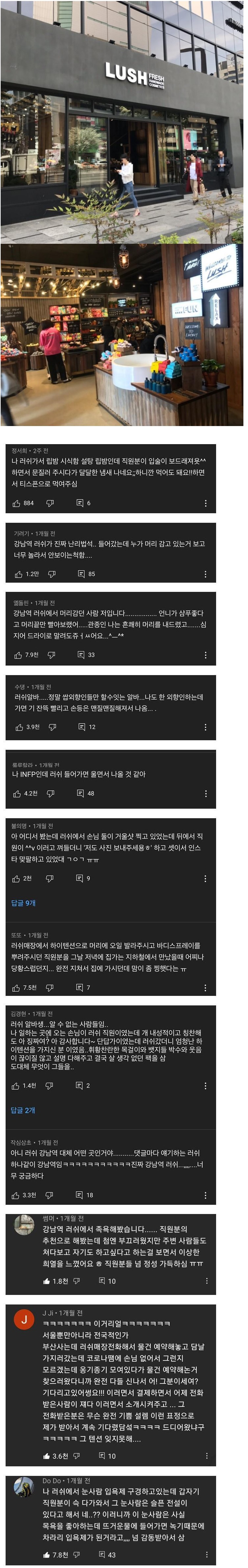 썸네일-아싸들이 가면 기겁한다는 강남역 러쉬 매장-이미지