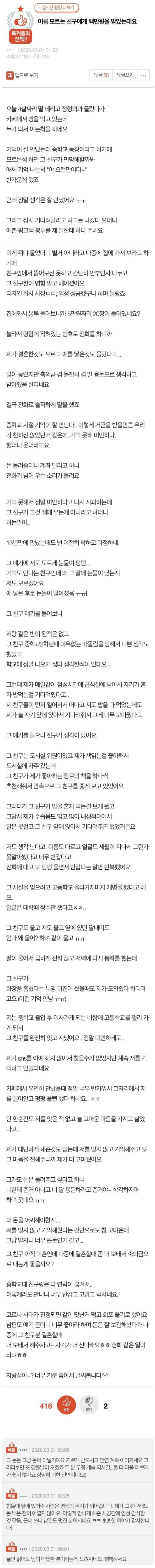 썸네일-이름 모르는 친구에게 백만원을 받았는데요-이미지