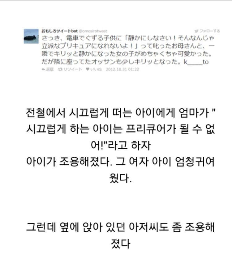 썸네일-지하철 여자아이 조용히 시키는 법-이미지