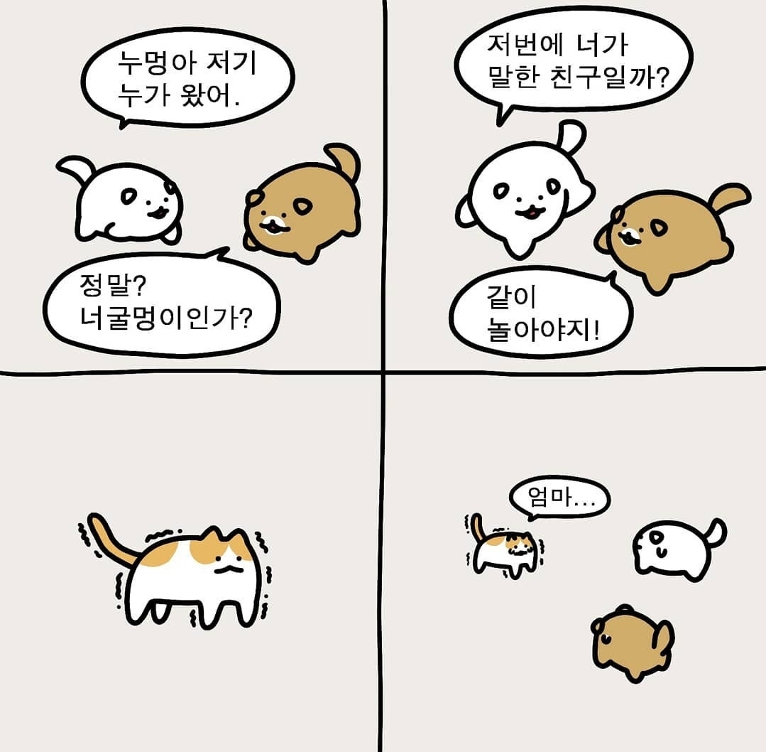 썸네일-고양이 엄마 찾아주는 강아지들.manhwa-이미지