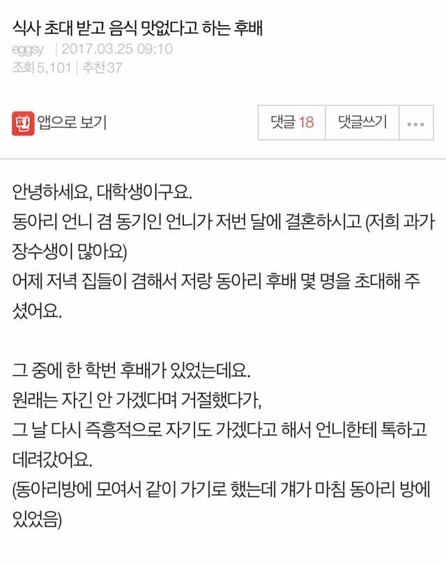 썸네일-식사 초대 받고 음식 맛없다고 하는 후배-이미지