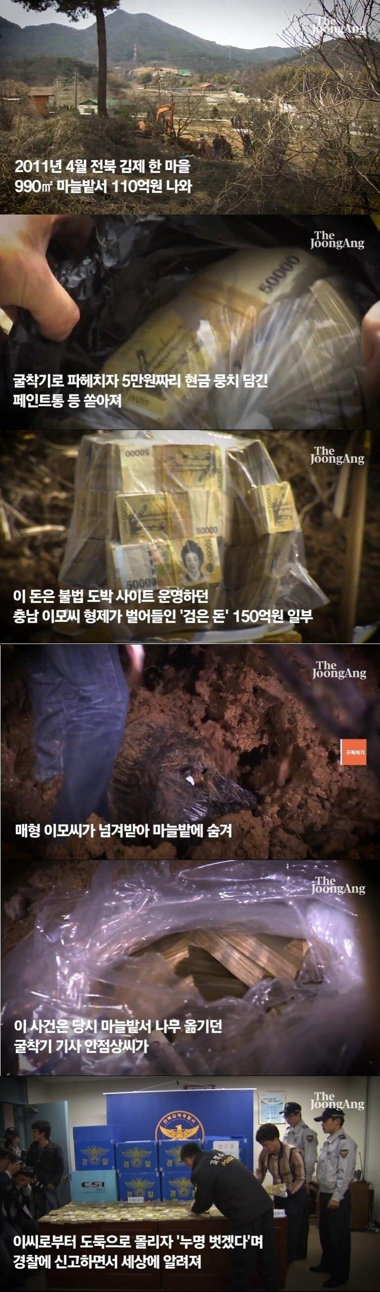 썸네일-10년전 김제 마늘밭 110억원 발견한 포크레인기사 근…-이미지