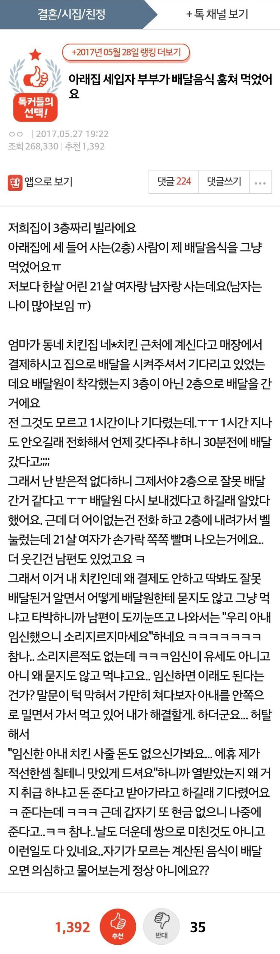 썸네일-아래집 세입자 부부가 배달음식 훔쳐먹었어요-이미지