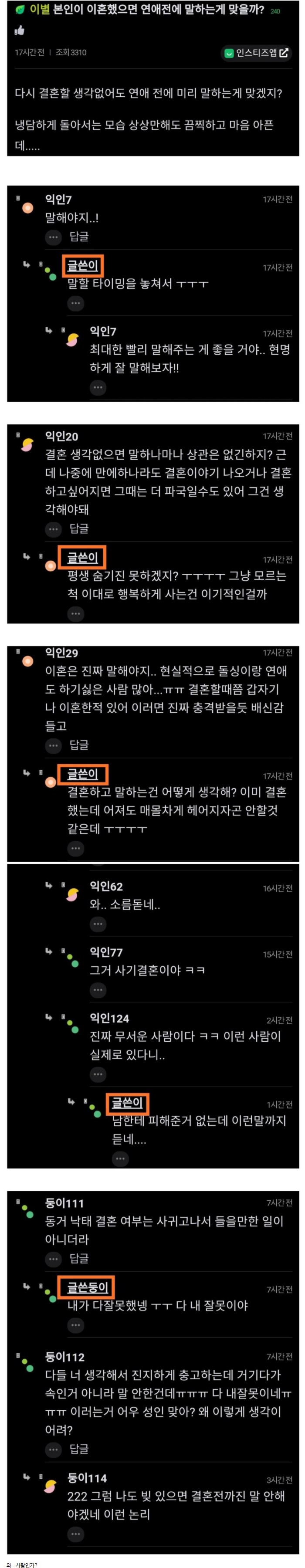 썸네일-이혼한적 있으면 말해줘야해?-이미지