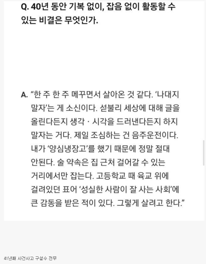 썸네일-이경규가 40년동안 구설수 없었던 이유-이미지