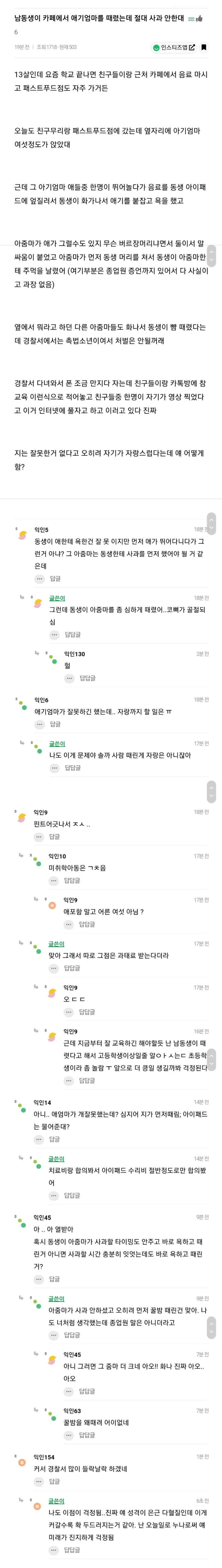 썸네일-남동생이 애기엄마를 때렸는데 절대 사과 안한대-이미지