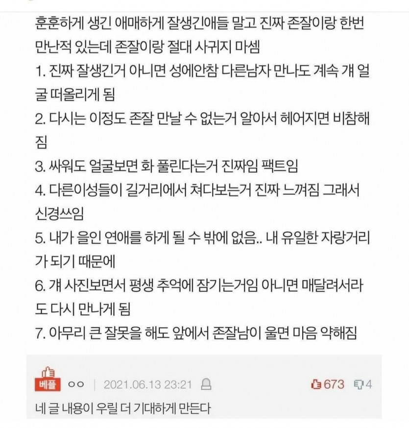 썸네일-너넨 존잘남이랑 사귀지마-이미지