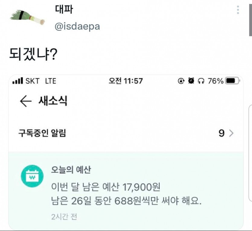 썸네일-이번달 남은 예산 대참사-이미지