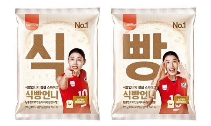 썸네일-김연경이 모델인 삼립 식빵 포장 상태..-이미지