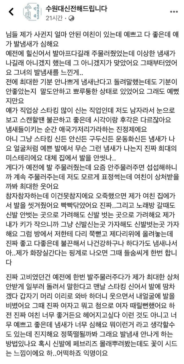 썸네일-여친 발냄새가 너무 심해요-이미지