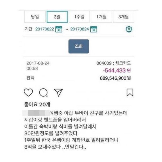 썸네일-두바이 친구 30만원 빌리고 8억으로 갚음...-이미지