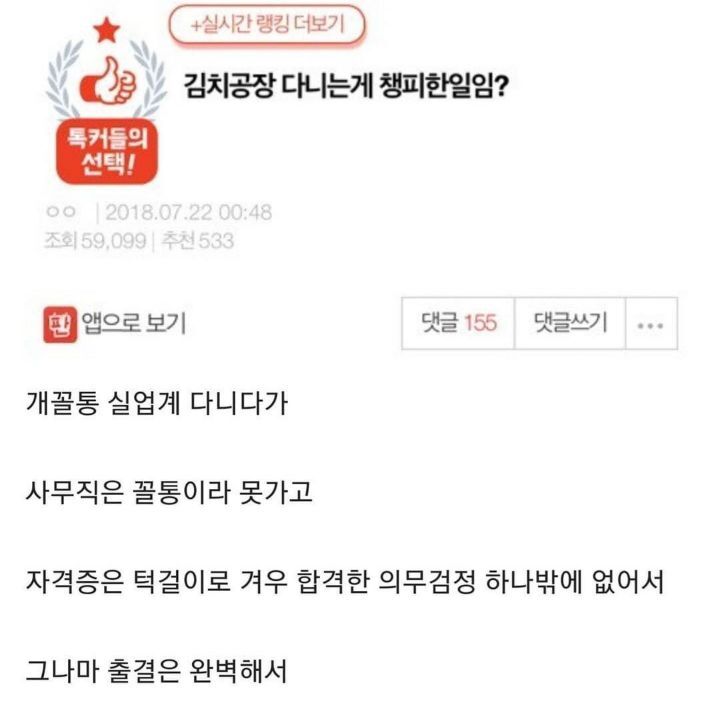 썸네일-20대 초반녀인데, 김치공장 다니는게 창피한 일입니까-이미지