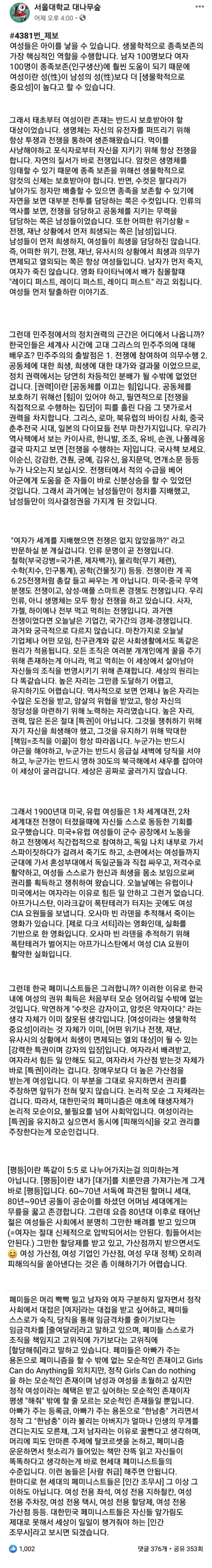 썸네일-페미니스트 두들겨 패는 서울대 대숲-이미지