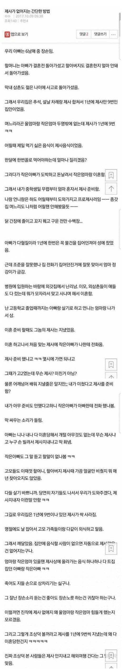 썸네일-제사 없애는 간단한 방법-이미지