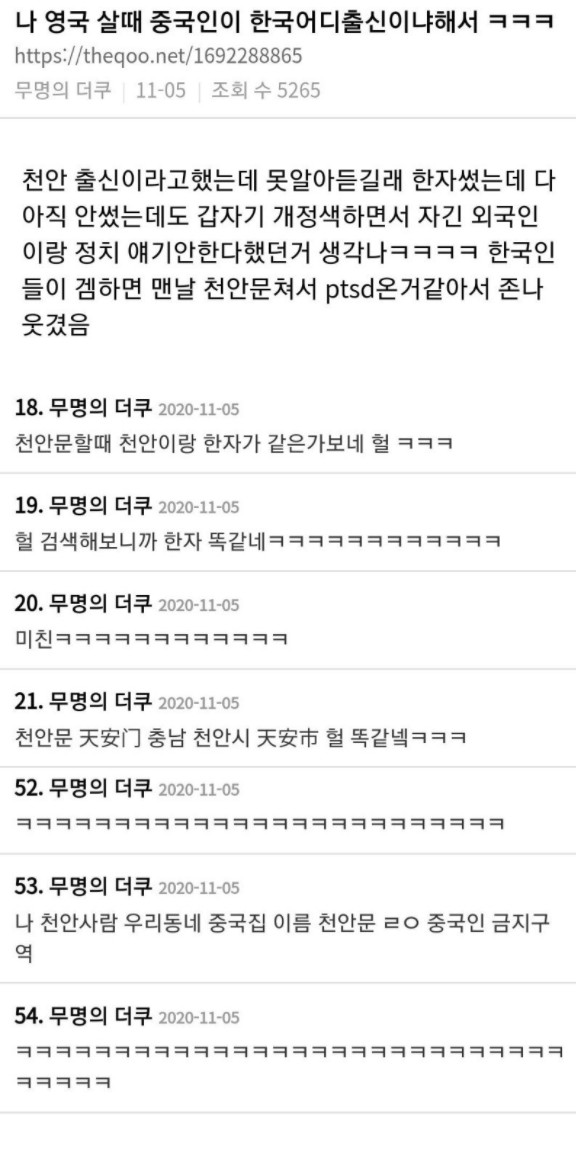 썸네일-영국 살때 중국인이 한국 어디 출신이냐해서ㅋㅋㅋ-이미지