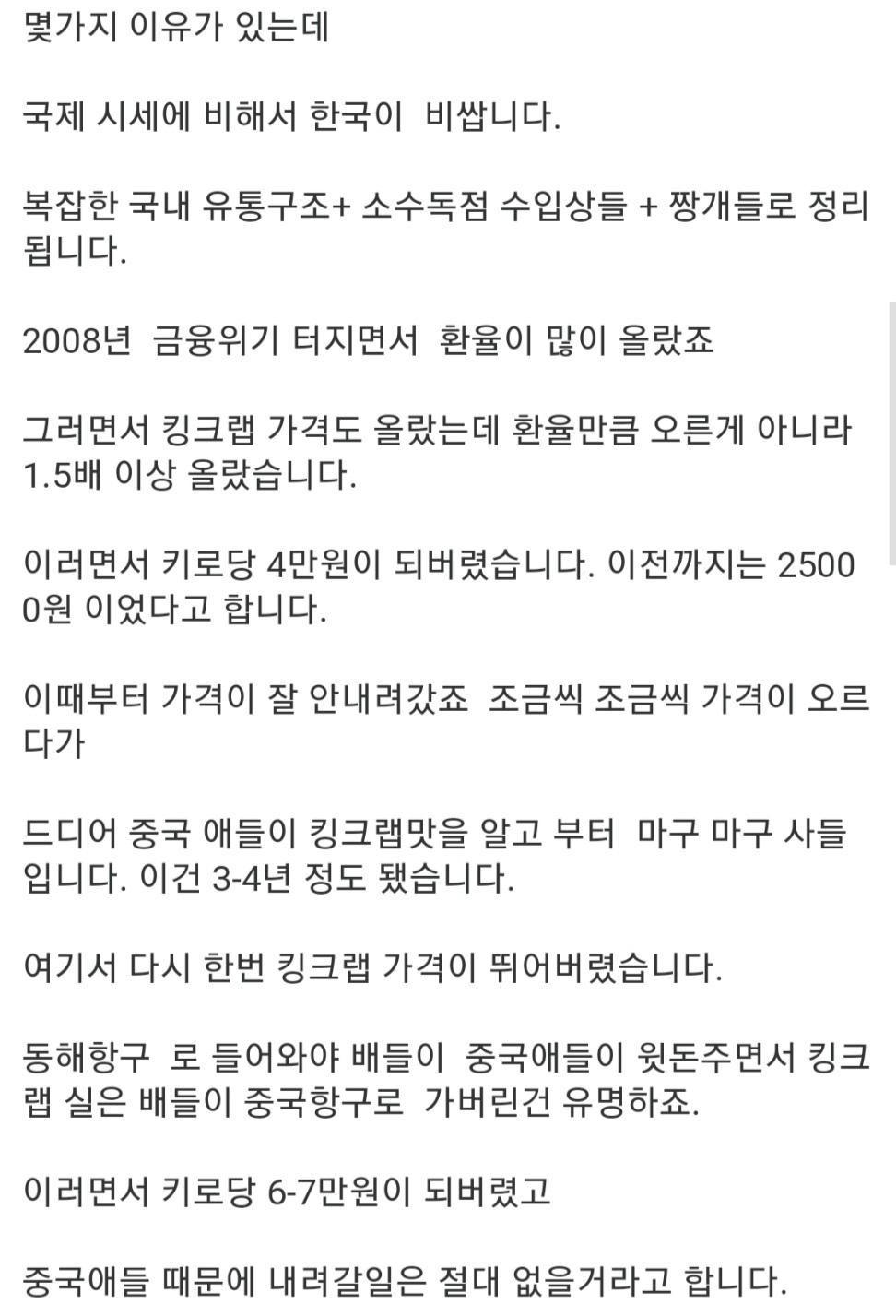 썸네일-킹크랩이 유독 한국에서 비싼이유.jpg-이미지