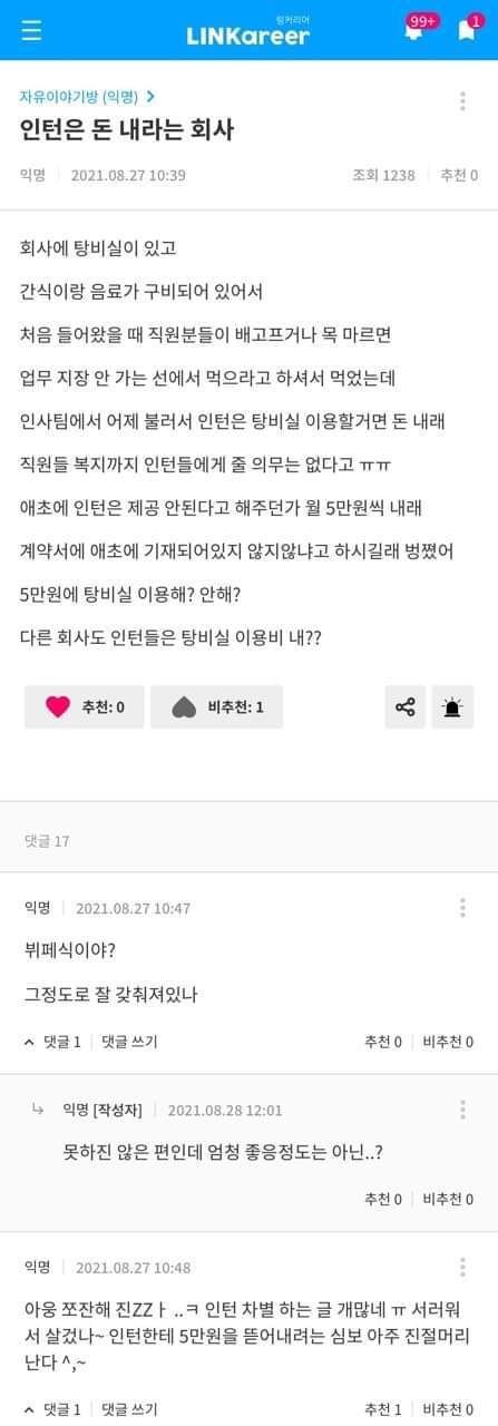 썸네일-인턴은 돈내고 탕비실 이용하라는 회사-이미지