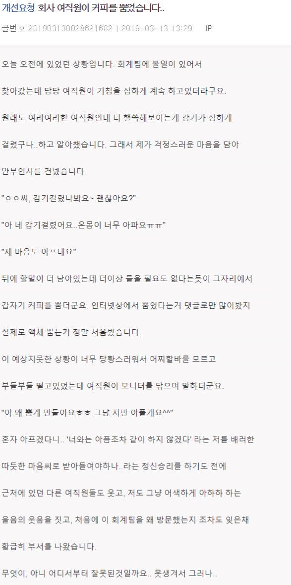 썸네일-내 말한마디에 회사 여직원이 커피를 뿜었습니다-이미지