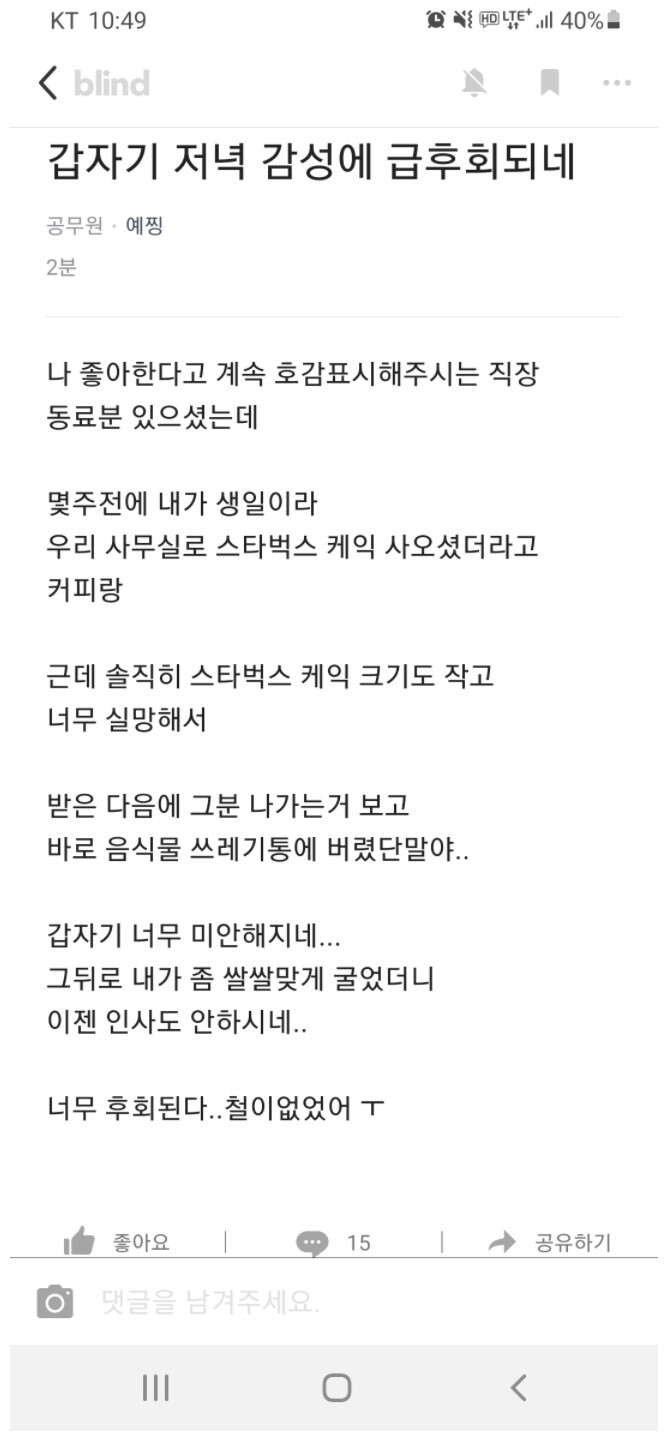 썸네일-어제 블라인드에서 난리났던 여자공무원-이미지