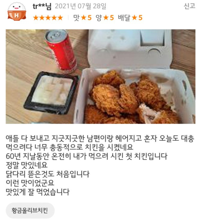 썸네일-훌쩍훌쩍.. 요기요 치킨 배달 후기-이미지