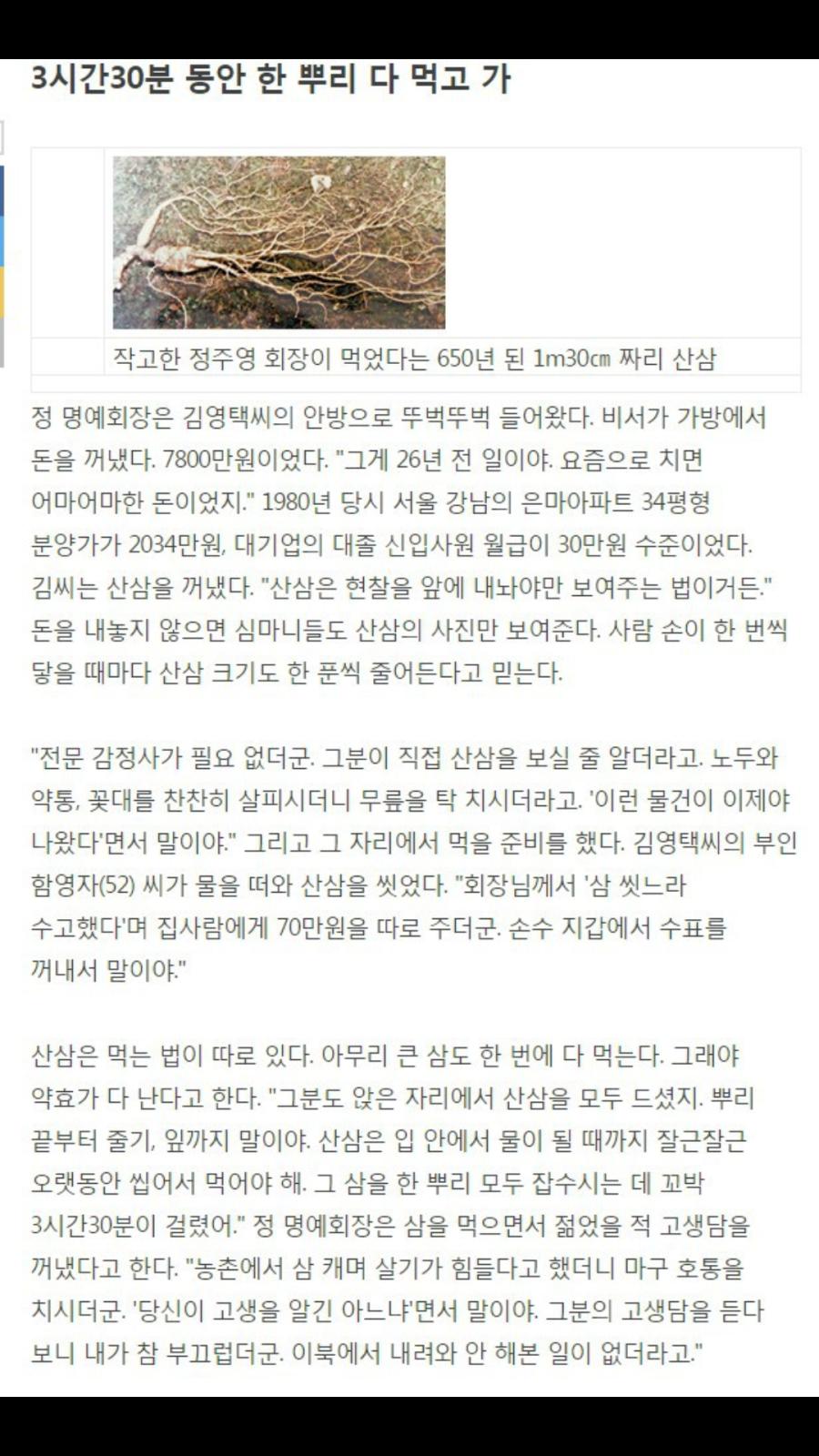 썸네일-650년 묵은 산삼을 먹었던 재벌총수 .-이미지