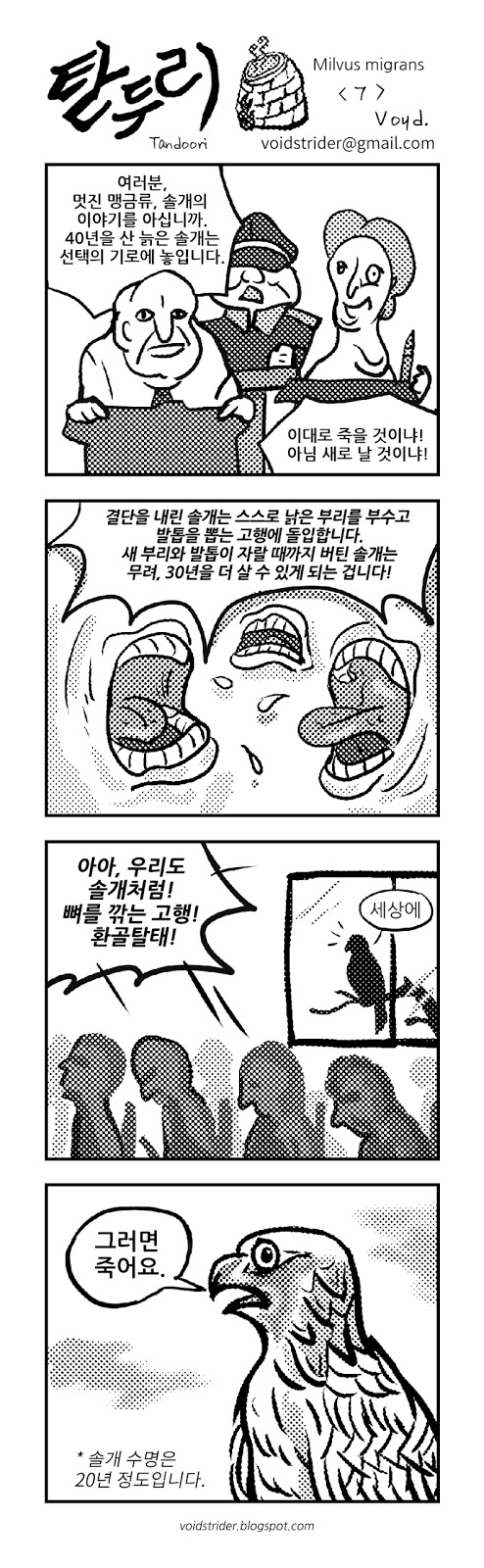 썸네일-자연에 대해 잘못 알려진 노오오오력 사례들-이미지