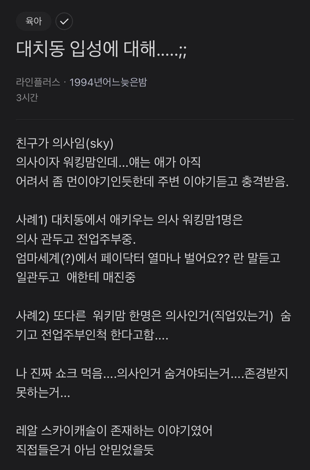 썸네일-대치동에서 엄마가 의사면 듣는 얘기-이미지