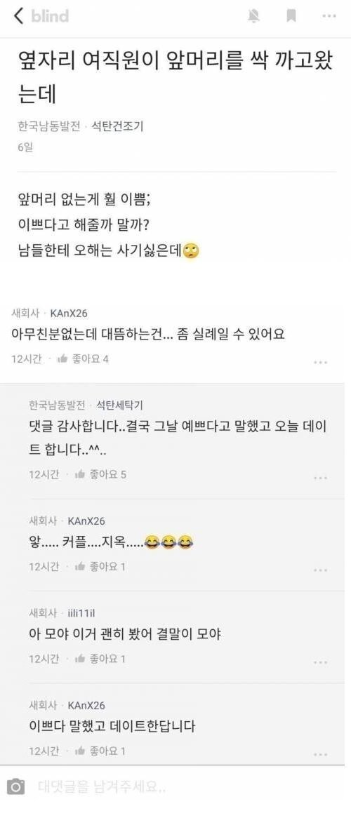 썸네일-사내 연애 하는 방법-이미지