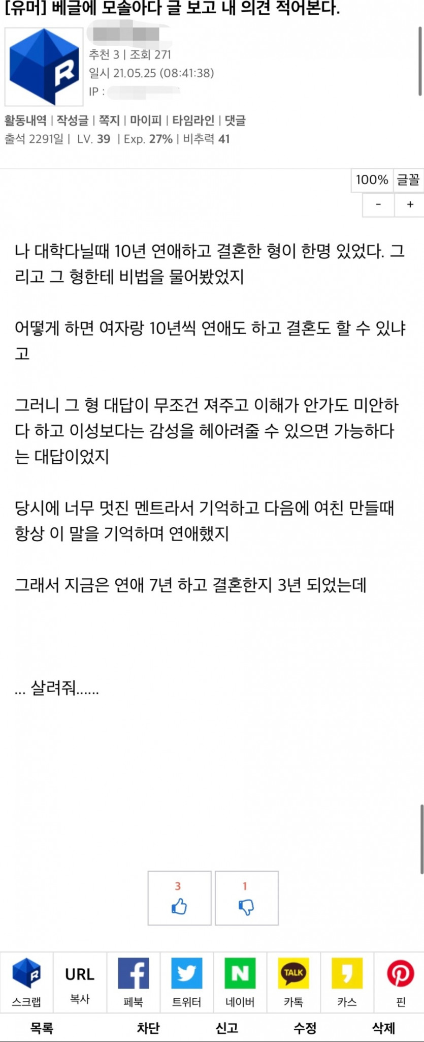 썸네일-10년 연애한 형한테서 들은 연애 비법-이미지