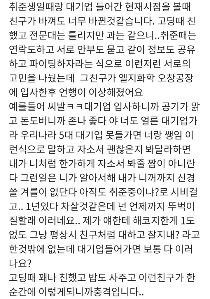 썸네일-대기업 들어가고 변해버린 친구-이미지