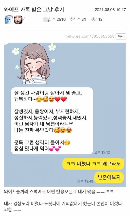 썸네일-와이프 카톡 받은 후기-이미지