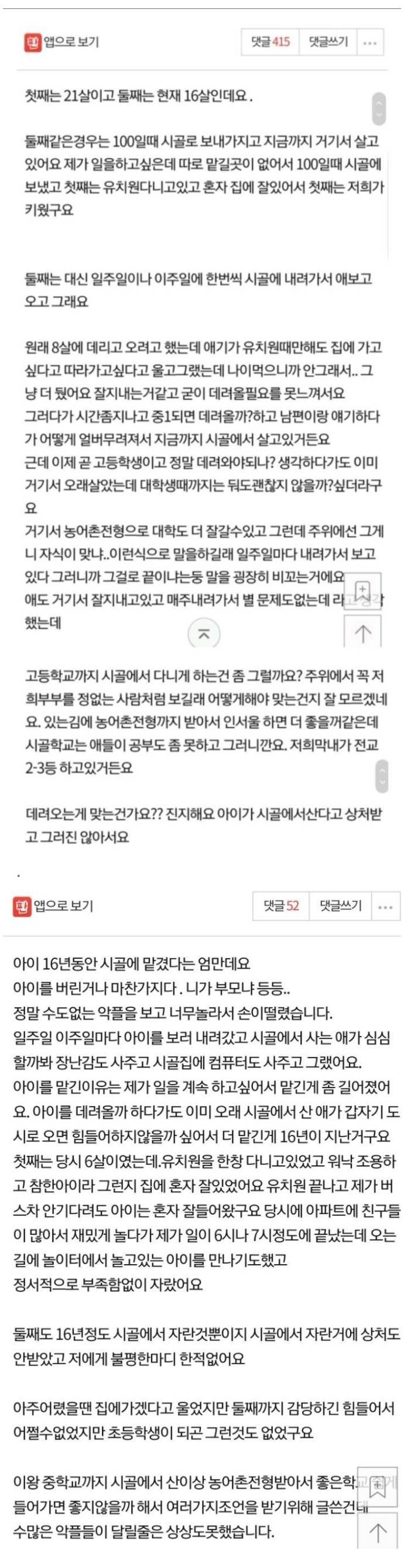 썸네일-아이를 16년동안 시골에 맡겼는데요 ...jpg-이미지