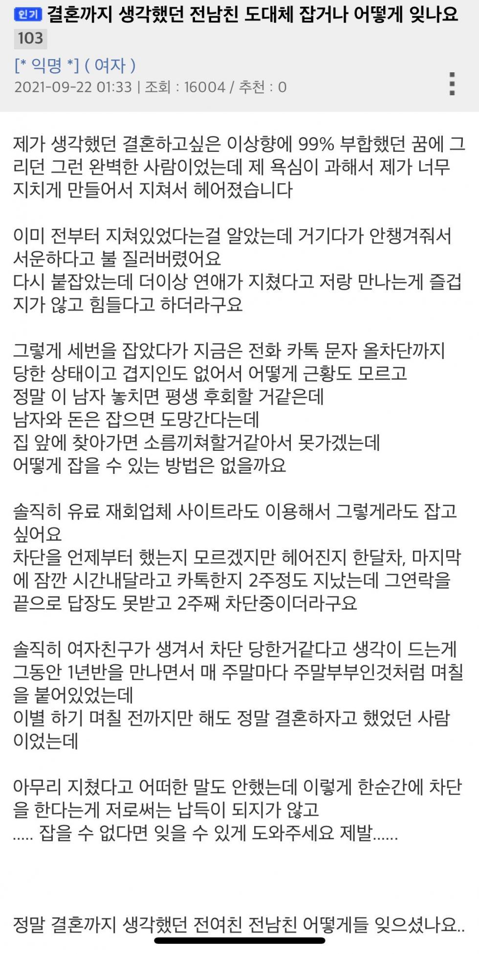 썸네일-결혼까지 생각했던 전 남친... 도대체 어떻게 잊나요.....-이미지