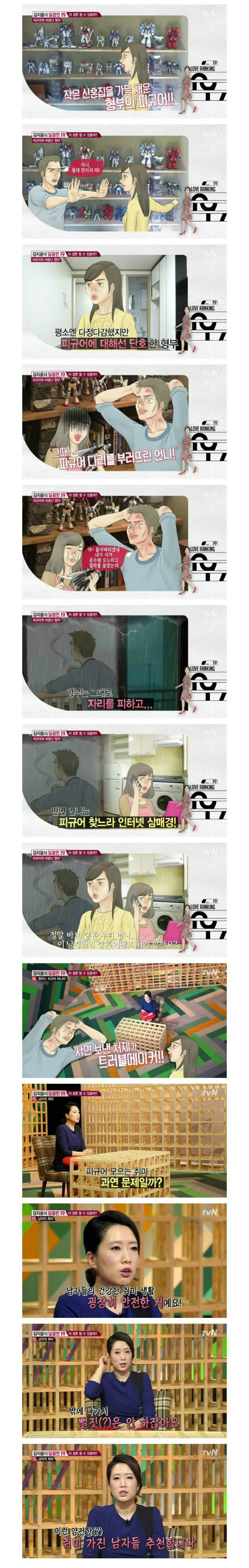 썸네일-형부의 취미가 불만인 처제-이미지