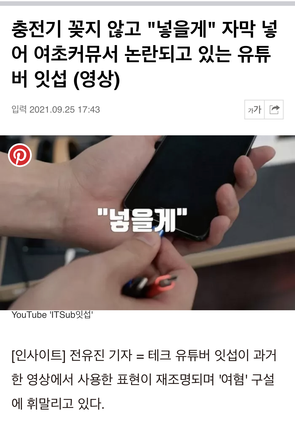 썸네일-여혐단어가 된 넣을게-이미지