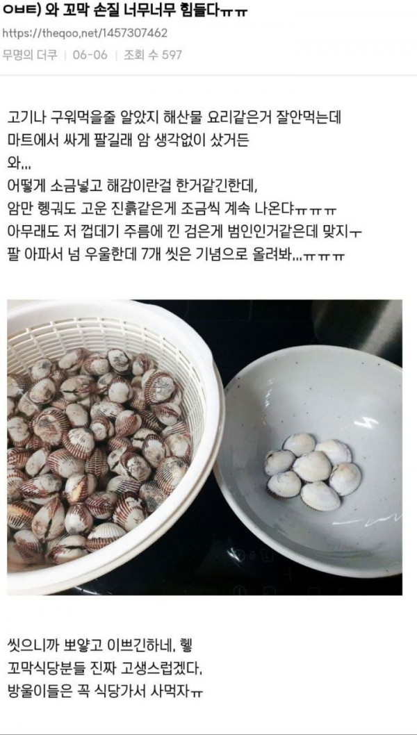 썸네일-꼬막 처음 사서 손질하는 쓰니.-이미지