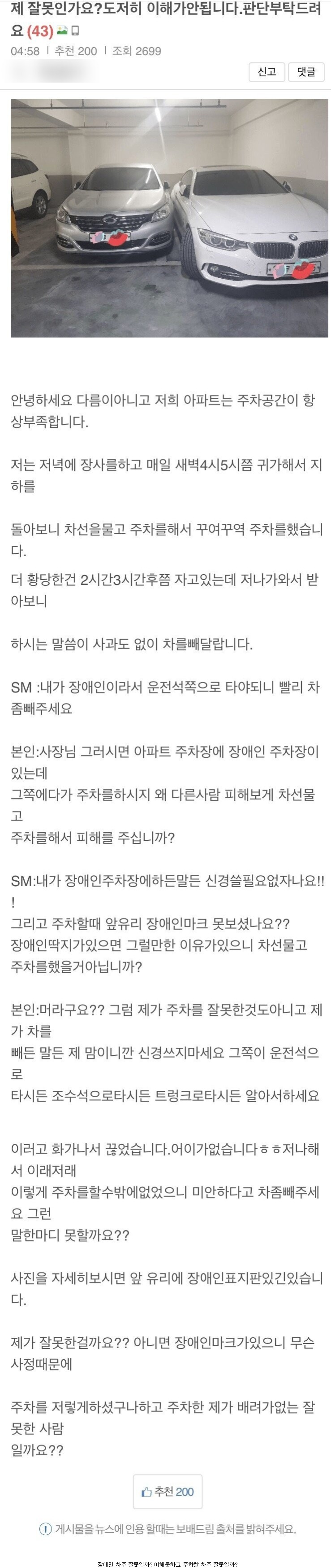 썸네일-주차 잘못 따져달라는 보배형님-이미지