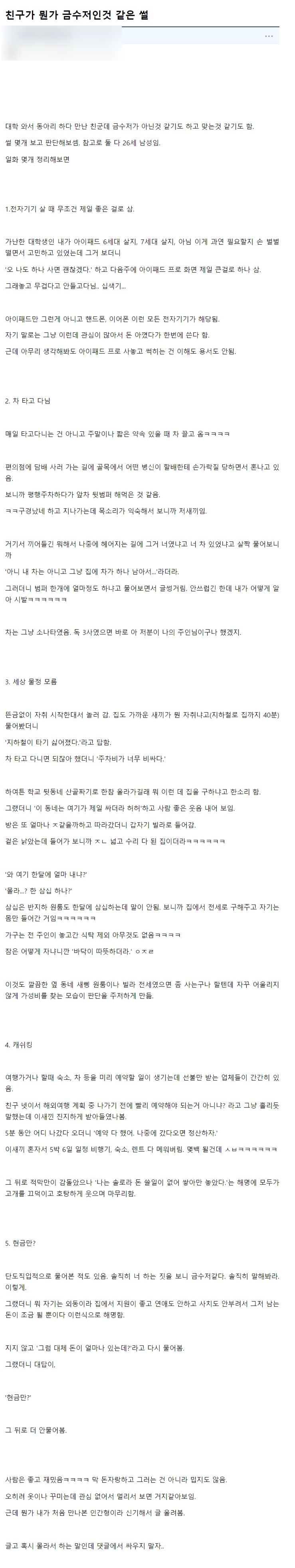 썸네일-친구가 뭔가 금수저인 것 같은 썰-이미지