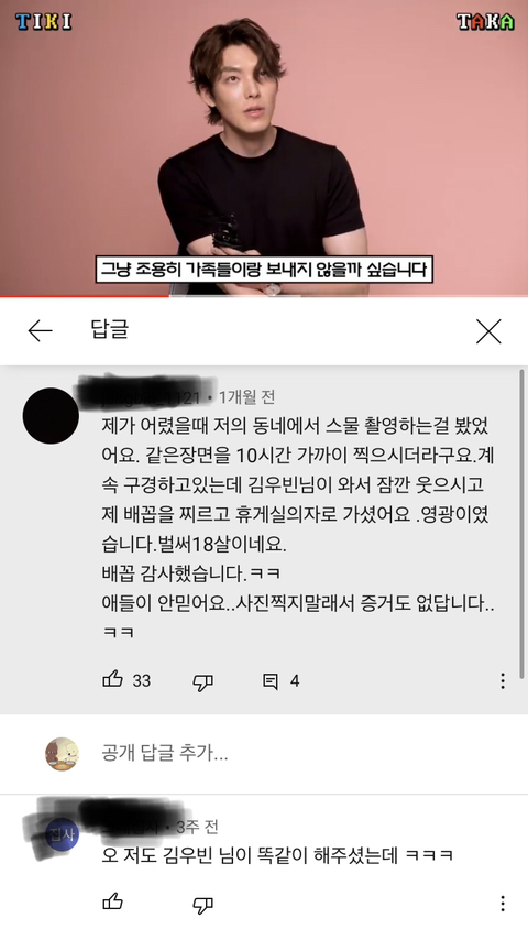 썸네일-한두번이 아닌듯 보이는 김우빈 배꼽찌르기-이미지