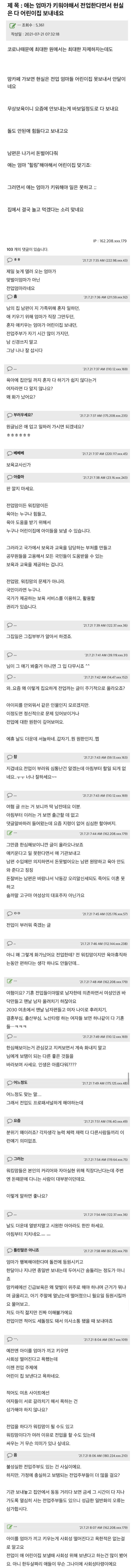 썸네일-일침에 열받은 애엄마들-이미지