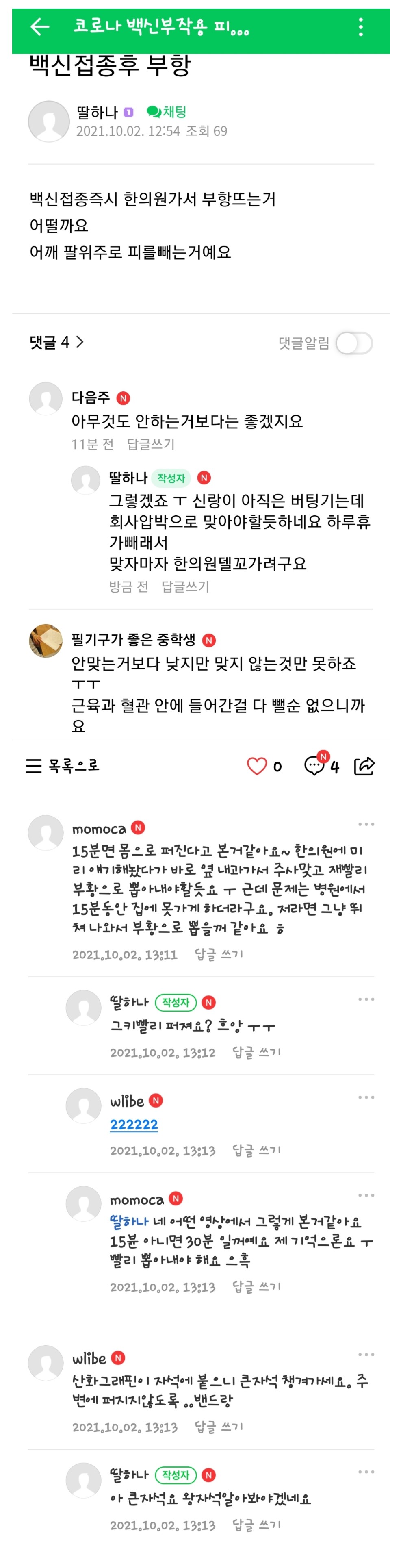 썸네일-백신접종 후 어께를 부항을 뜨는거에요-이미지